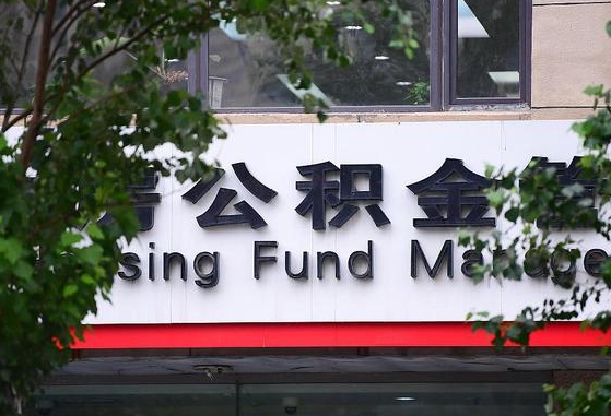 公积金基数8000每月扣多少-辽阳公积金代办平台